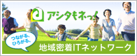 アシタもネっ!株式会社のホームページ