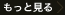 一覧へ